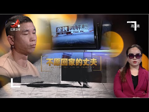 《金牌调解》丈夫当妻子面勾搭其他女人 男子割自己一刀顺从女子 20220603