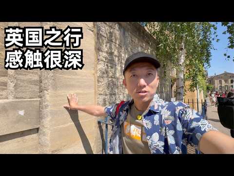 漫步牛津有感:几个细节理解英国是怎样一个地方,citywalk同时谈几段经历感触,如何节省旅行非必要开支(小叔TV EP400)