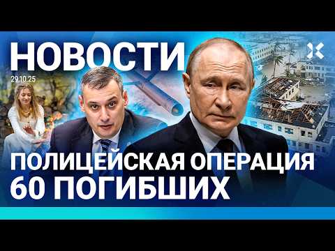 ⚡️НОВОСТИ | ПОЗОР ПУТИНА | ОПЕРАЦИЯ ПОЛИЦИИ: 60 ПОГИБЛИ | ХИНШТЕЙНА ОБИДЕЛИ| ПОКЛОНСКАЯ СМЕНИЛА ИМЯ
