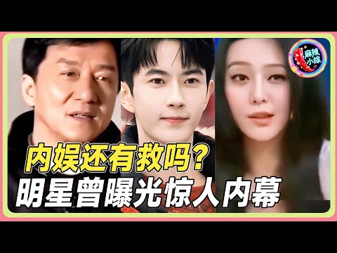 原来他们早就揭露过娱乐圈内幕……?!!|#于朦胧 #杨幂 #付辛博 #胡夏 #追光吧哥哥 #檀健次 #苏醒 #汪东城