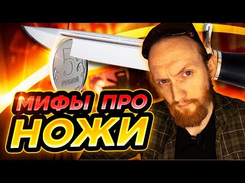 Разрубит ли нож монету? - НОЖЕВЫЕ МИФЫ