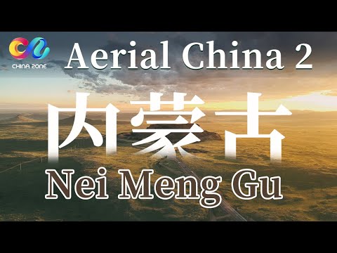 🛖当风吹过草原 你会看见草原上“海一般的巨湖”🌊 | 航拍中国第二季 内蒙古 | Aerial China 2