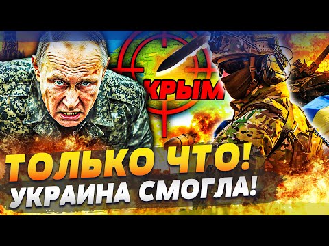 😱МИНУТУ НАЗАД! СБУ ПОКОРИЛИ КРЫМ! КРОВАВАЯ ОТПЛАТА ЗА ОДЕССУ! ЭТО НУЖНО ВИДЕТЬ!
