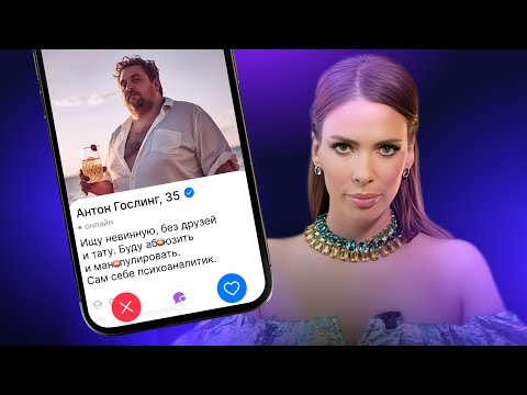 Что мужчины ищут в женщинах? Красные флаги на сайте знакомств. Разбор анкет