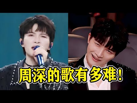 周深的歌有多难唱?难倒一众专业歌手,连他自己都不爱唱!How difficult are Zhou Shen’s songs to sing?#周深 #zhoushen