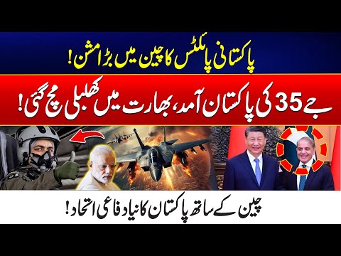J-35 Fighter Jet for Pakistan - Pakistani Pilots in China – What’s Really Happening? - India Shocked