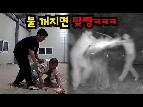 어둠 속에서 맞짱 뜨기ㅋㅋㅋ