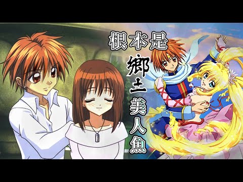 我忍很久了 ---我現在有資格嘴砲了吧? | 真珠美人魚 |