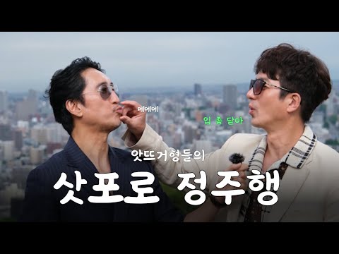 퇴근길에 보세요 (ft. 삿포로 정주행)