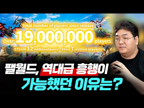 표절 논란에도 역대급 흥행, 사람들은 왜 팰월드에 빠져드는가?