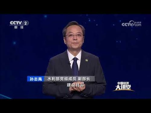 《中国经济大讲堂》 20260322 国家水网:如何织就世纪画卷 | 财经风云