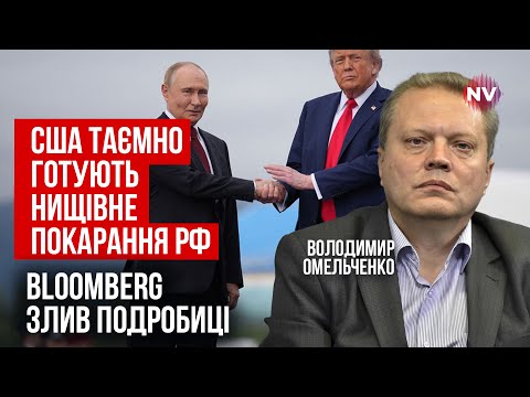 Трамп затіяв хитру гру. От що ховається за шокуючою заявою Bloomberg | Омельченко