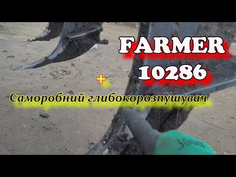Tractor FARMER-10286 + homemade subsoiler.