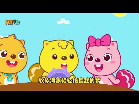 海盗小布熊 | 貝瓦兒歌流行篇 | Beva Kids Songs | Nursery Rhymes | #兒歌 #儿童歌曲 #寶寶音樂