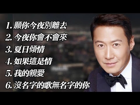 黎明《不能錯過的經典代表作品》上集TOP 6「串燒歌曲」經典好歌!滿滿回憶~廣東歌| Leon Lai Ming #經典金曲#廣東歌#串燒歌#黎明#LeonLaiMing