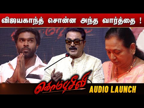 Sarath Kumar Emotional Speech on Vijayakanth | True Friendship & Respect | Kombuseevi Audio Launch