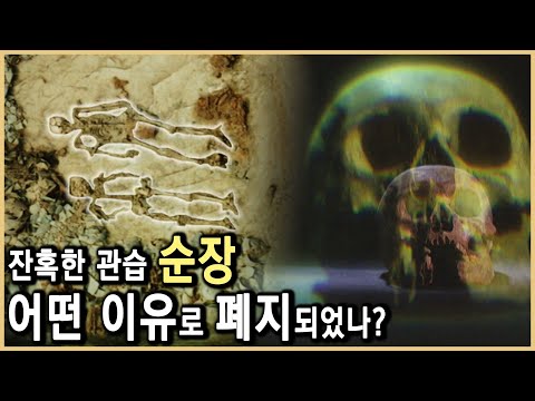 고대인들은 왜 순장을 했을까? (KBS_2000.03.18.방송)