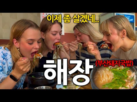 German women who drink soju the day before and then wake up in the morning looking for noodles