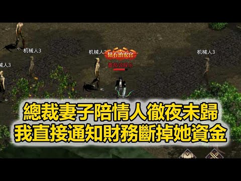 “我丈夫做手術沒人通知我?”助理:葉總,我連夜去你家找你了,開門的是你情人他說不需要救了!妻子聽後當場崩潰了