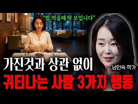 가진것과 상관 없이 귀티나는 사람 3가지 행동