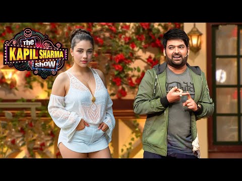 तुम्हारी इन्हीं अदाओं पर तो मैं दिल से फ़िदा हूँ | The Kapil Sharma Show l New Episode 2025