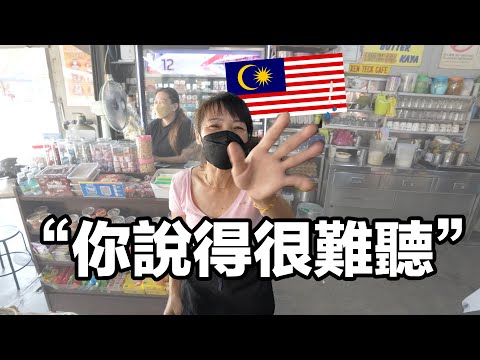 你真的懂中文?? 馬來西亞的中文有多難??!! | How Do Malaysians Speak Chinese??
