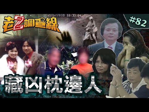【婚姻末路】母遭分屍女拎頭報案\買凶遇上三流殺手\七度殺夫冷血悍妻 @cti52oz