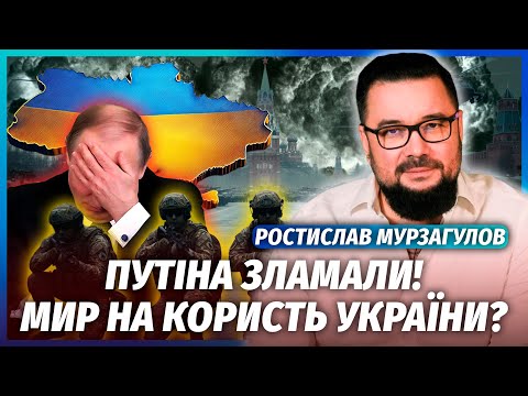 👊МУРЗАГУЛОВ: Злили ФІНАЛЬНУ УГОДУ! Путін ВІДМОВИВСЯ від ТЕРИТОРІЙ. Армію РОЗГОРНУЛИ на Москву