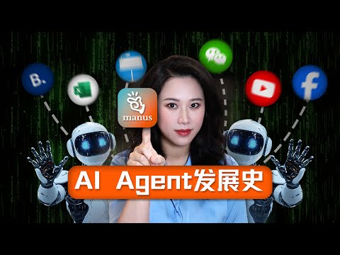 AI Agent爆发前的黎明:Manus不够好,但天快亮了