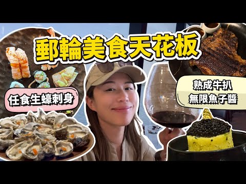 別再罵郵輪美食了!這艘船的五間特色餐廳比五星級還奢華|Explora Journeys餐廳食物實測