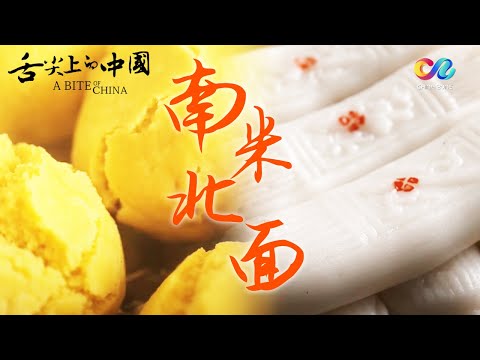 A Bite of ChinaⅠEP2 The staple food of Chinese people: rice and noodles