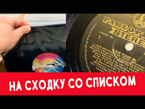 На сходку со списком. Record Show in Canada. Редкие, дорогие и ОЧЕНЬ ДОРОГИЕ пластинки. Заходите!