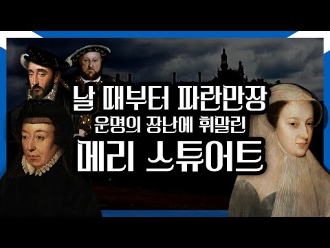 The young queen who captivated the French court was banished from paradise for a single mistake.