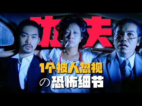 《功夫》1個調亮畫面才看到的「恐怖細節」?六指琴魔暗殺苦力強之真相!【11期】#周星驰 #功夫 #让子弹飞