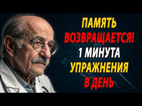 ВОССТАНОВЛЕНИЕ ПАМЯТИ: ЯПОНСКОЕ УПРАЖНЕНИЕ НА 1 МИНУТУ В ДЕНЬ!