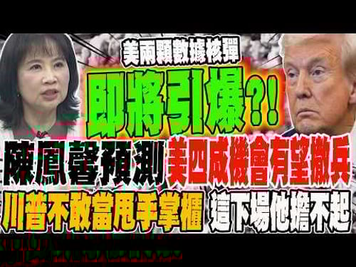 Chen Fengxin predicts that two data bombs are about to detonate, and the US has a 40% chance of w...