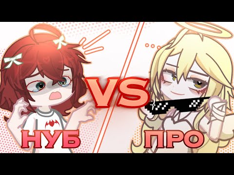 NEWBEE VS PRO 🫣 I WAS HUMILIATED... 😭💔