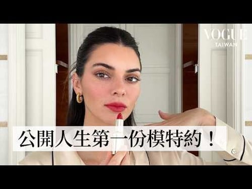Kendall Jenner全新春夏妝容:法式慵懶紅唇!分享刮痧技巧、對抗痘痘肌的心路歷程!|大明星化妝間|Vogue Taiwan