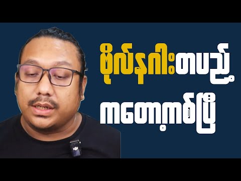 The BEST Way to Understand Myanmar's Economy and Public Trust