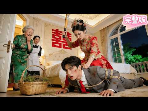 總裁捉弄鄉下新婚妻子想給她個下馬威!不料她竟是百年難得的練武奇才!一個雞毛撣子就把他治的服服帖帖!當場折服!從此淪爲她裙下臣!#热门短剧 #drama #chinesedrama #先婚后爱