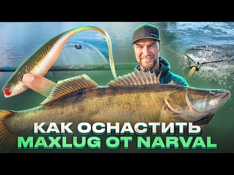 Как оснастить приманку для пелагики? | СУДАКИ ГИГАНТЫ на Угличском водохранилище | Эксперт Олег