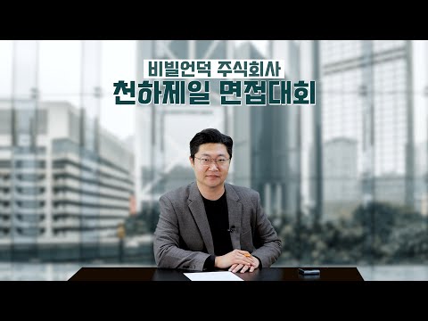 인성면접 최다 질문만 모았다! 인성 모의면접 순한맛!