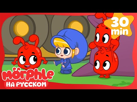 Слишком много🔴Морфл и волшебные🔴питомцымультики для детей