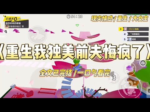 《重生我独美前夫悔疯了》重生睁眼时,姜淮书正单膝跪地向我求婚。上辈子我为他生七个孩子,三十三岁头发花白,#一口气看完 #小说 #爱情 #绿茶 #复仇 #爽文 #青梅竹马 #重生 #渣男