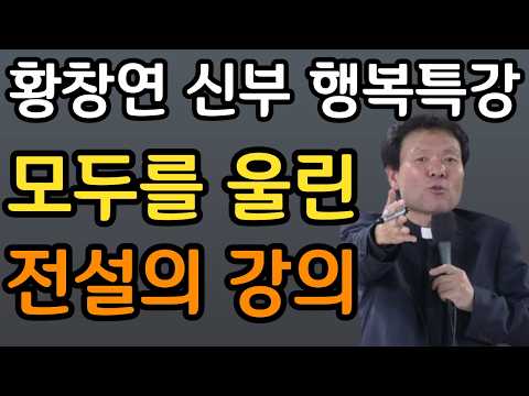 암환자 치료만 50년, 한 마디만 하겠습니다. 암치료 권위자 김의신 박사 양심고백ㅣ60대 이후 자신 껴안기 유혹과 행복ㅣ황창연 신부 행복특강ㅣ인생조언ㅣ오디오북ㅣ명언ㅣ노후준비