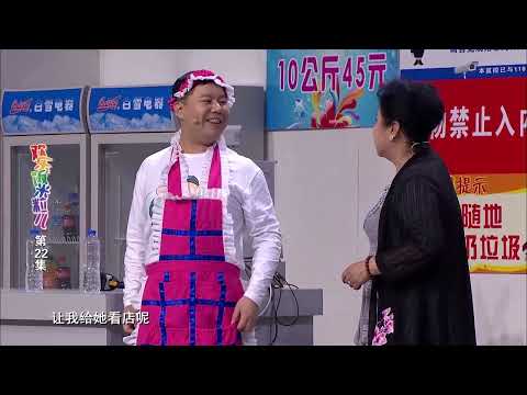 姨,你来得正好,有五块钱没#搞笑 #小品