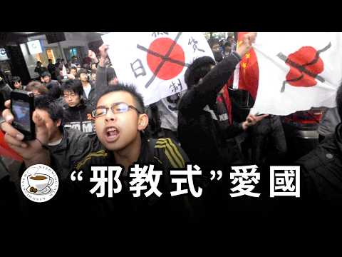 對,愛國有罪!揭露現代民族主義的邪教本質——對政治國家的崇拜該停止了!