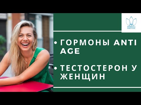 ГОРМОНОТЕРАПИЯ АНТИЭЙДЖ: ТЕСТОСТЕРОН ДЛЯ ЖЕНЩИН Функциональная медицина згт интегративная медицина