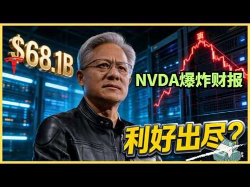 英伟达狂赚680亿,M7集体上演“卖事实”:谁在黎明前撤退?