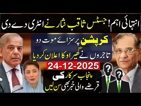 Justice Saqib Nisar entered - corruption sentences - Punjab government's Statement